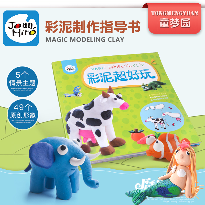 美樂魔法彩泥超好玩教程 橡皮泥制作指導書在類目 玩具/童車/益智/積木/模型, 彩泥/粘土/軟陶泥, 彩泥/橡皮泥中 - 來自Buy2taobao.com提供專業的淘寶代購服務