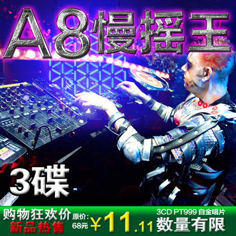 正品音乐CD 慢摇酒吧DJ舞曲重低音电子音乐汽