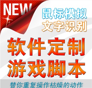 网页POST 网页填表 自动化脚本 易语言程序开