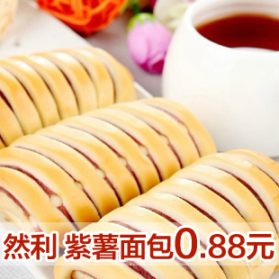  [书生海味店] 然利紫薯面包40g(41) 天然无色素 早餐小点心随手包