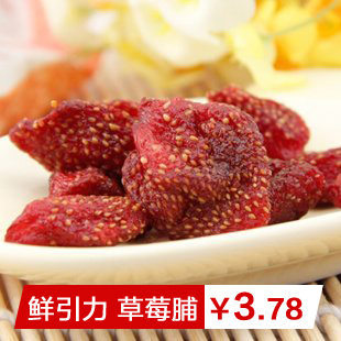  [书生海味店]鲜引力 草莓果干35g(42)草莓脯 果干蜜饯 无添加色素