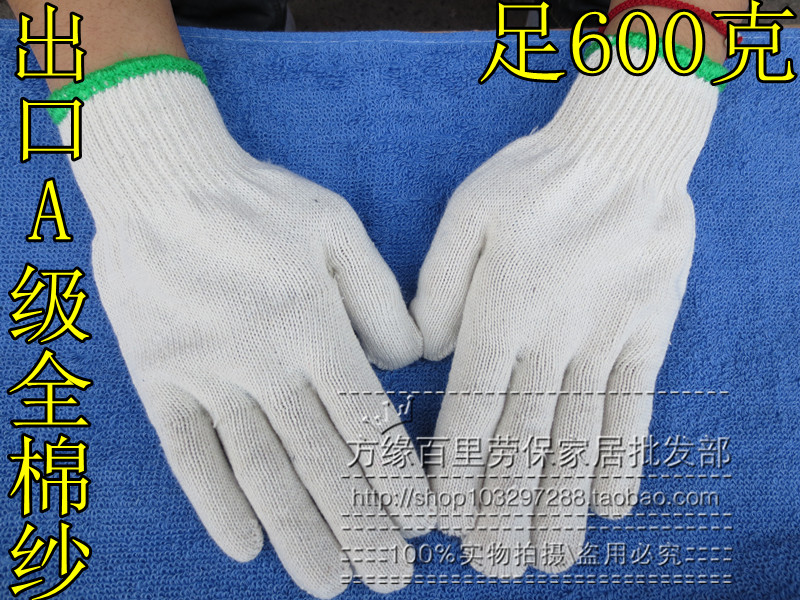 直銷 出口A級紗手套 加厚棉紗足600克細紗手套勞保搬運工業線手套在類目 居家日用, 防護用品, 手部防護用品中 - 來自Buy2taobao.com提供專業的淘寶代購服務