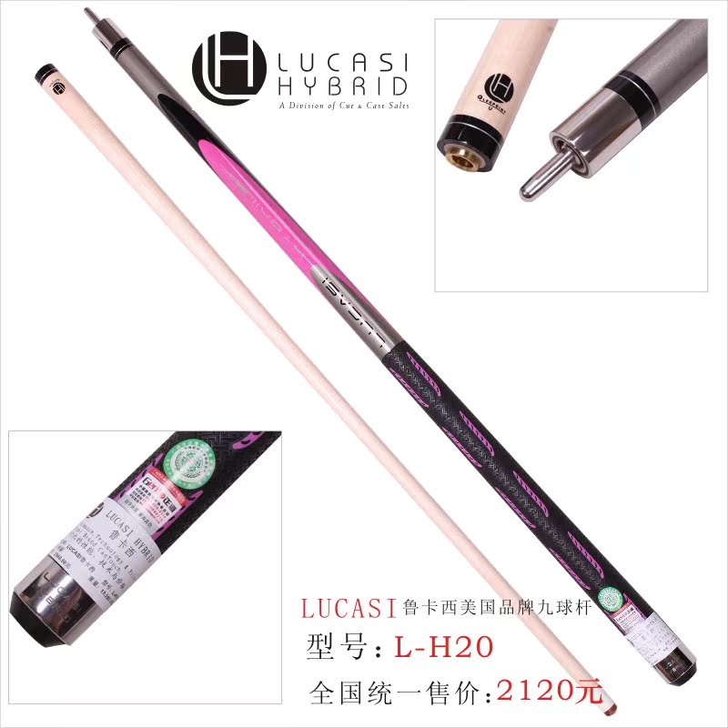 美式球杆 九球杆 鲁卡西Lucasi原装进口品牌球杆L-H20 皮头 巧克