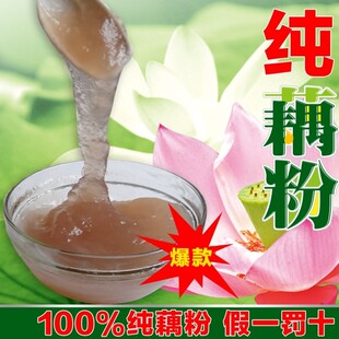  湖北特产洪湖雨泽纯藕粉无糖包邮鲜莲藕提炼100%纯无添加假一罚十