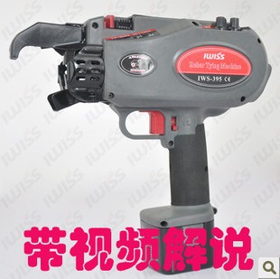 充电式全自动钢筋捆扎机 绑扎机 IWS-395 可捆扎8-45mm 建筑钢筋在类目 五金/工具, 电动工具, 其它电动工具中 - 来自Buy2taobao.com提供专业的淘宝代购服务