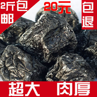  新货 新疆特产 超大 特级天山乌梅 酸甜零食 500克装 2袋包邮