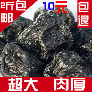  新货 新疆特产 超大 特级天山乌梅 酸甜零食 250克装 4袋包邮