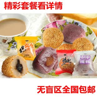  福建特产客家糯米糍粑 麻糬/麻薯 500克3种口味混装 包邮 4月新货