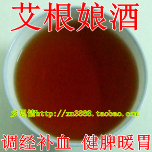  16省包邮客家娘酒农家自制艾根娘酒黄酒陈艾娘酒调经暖胃治妇科病