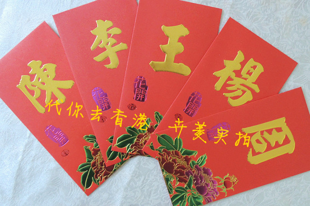 姓氏红包 利是封 2013 香港百家姓 订做 高档烫彩金 靓爆新款 好 姓氏红包 利是封 2013 香港百家姓 订做 高档烫彩金 靓爆新款 好