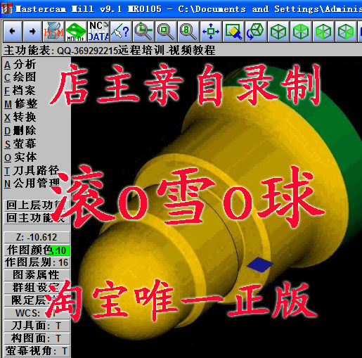 MasterCAM 9.1中文版数控车床绘图编程 Lathe