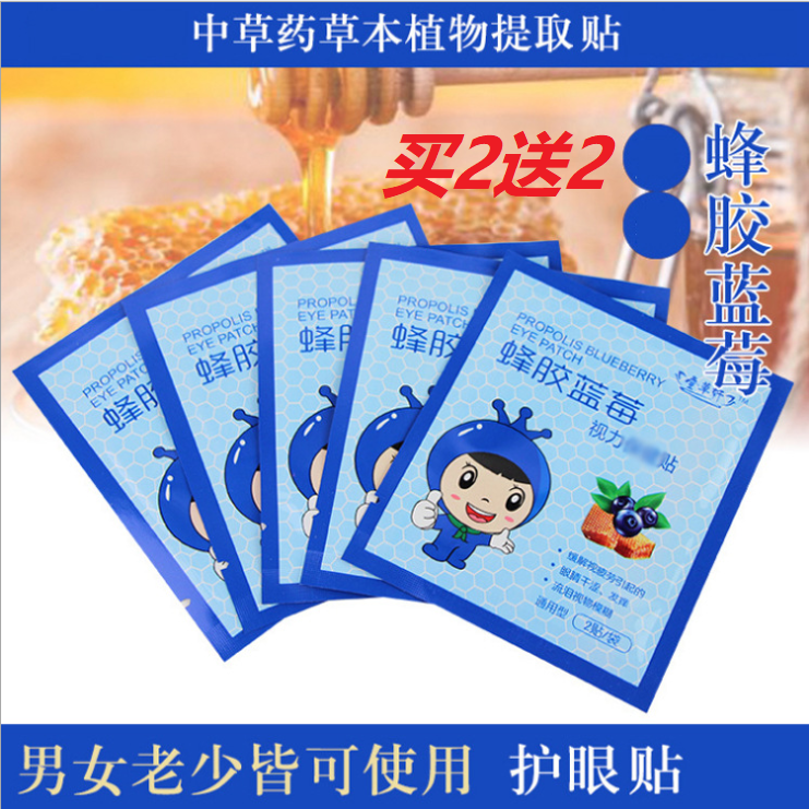 10 Propolis Blueberry Eye stickers Bama Eye treasure Eye stickers Relieve eye fatigue Vision Fuzzy myopia studentin the ZIPPO/Swiss Army Knife/Glasses , Drops,Eye Care Products category - from Buy2taobao.com to provide professional Taobao agent buy service