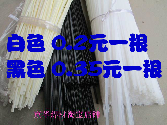 汽车保险杠专用焊条聚丙稀塑料焊条 PP黑色塑料焊条 白色pp|msdalam kategori perkakasan/alat, Alat-alat tangan, Welding Spray, elektrod kimpalan - dari Buy2taobao.com untuk memberikan perkhidmatan ejen Taobao profesional membeli