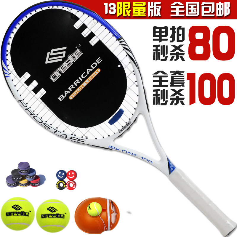 Genuine authentic tennis racket composite carbon-fiber material standard unisex beginners national package mail
