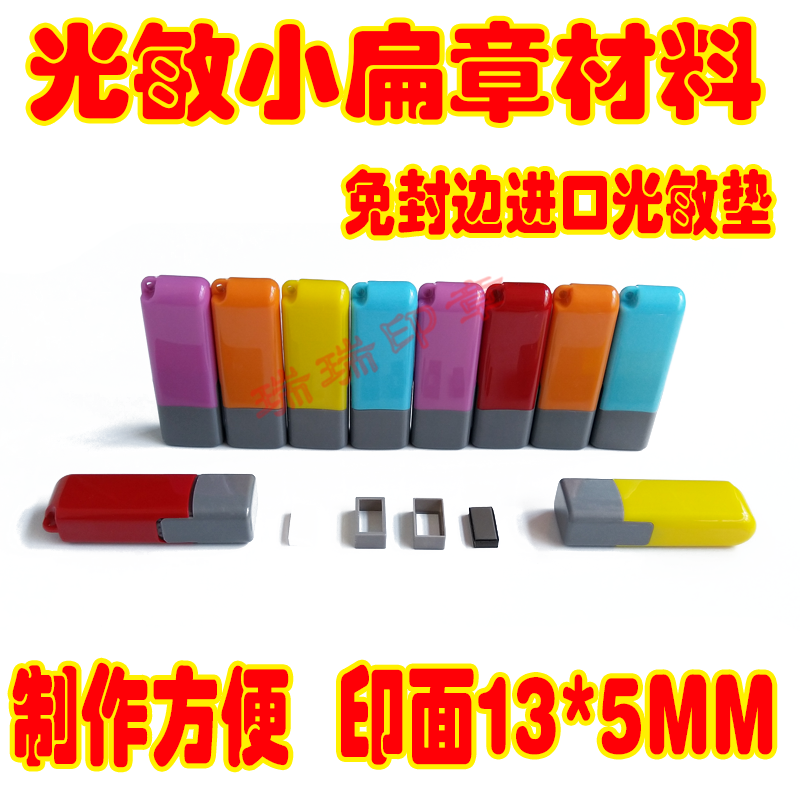 光敏封边小名章印章材料批发 小扁章姓名章材料 光敏印章材料彩壳|ruв категории персональные настройки/разработка услуг/DIY, управление/канцелярские настройки, личная печать/интерес печать изготовлять услуги - от Buy2taobao.com для оказания профессиональной услуги покупки агента Taobao