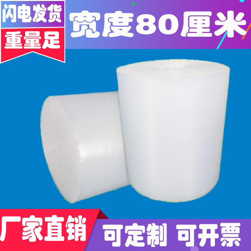 特价全新防震气泡膜气泡纸气泡垫防震膜气泡膜80cm宽批发定做包邮在类目 办公设备/耗材/相关服务, 包装设备/标牌及耗材, 气泡膜中 - 来自Buy2taobao.com提供专业的淘宝代购服务