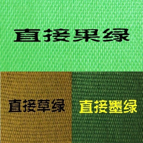衣服染料染色剂直接绿色系棉麻粘纤牛仔丝绸专