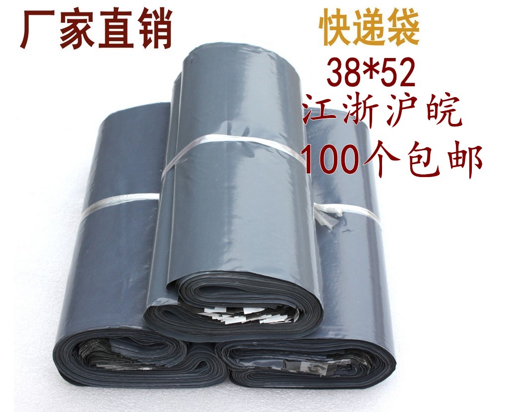 加厚破坏性快递袋子快件打包袋包装袋38*52防水袋自粘袋塑料袋|ruв категории электронный словарь/электрический бумажных книг/канцелярские принадлежности, полиграфической продукции, экспресс - специальный пакет, сумка - от Buy2taobao.com для оказания профессиональной услуги покупки агента Taobao