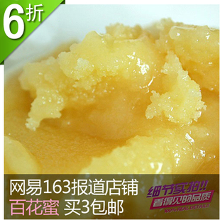  农家自产蜂蜜纯天然秦岭深山百花结晶土蜂蜜6折3瓶包邮排毒祛火