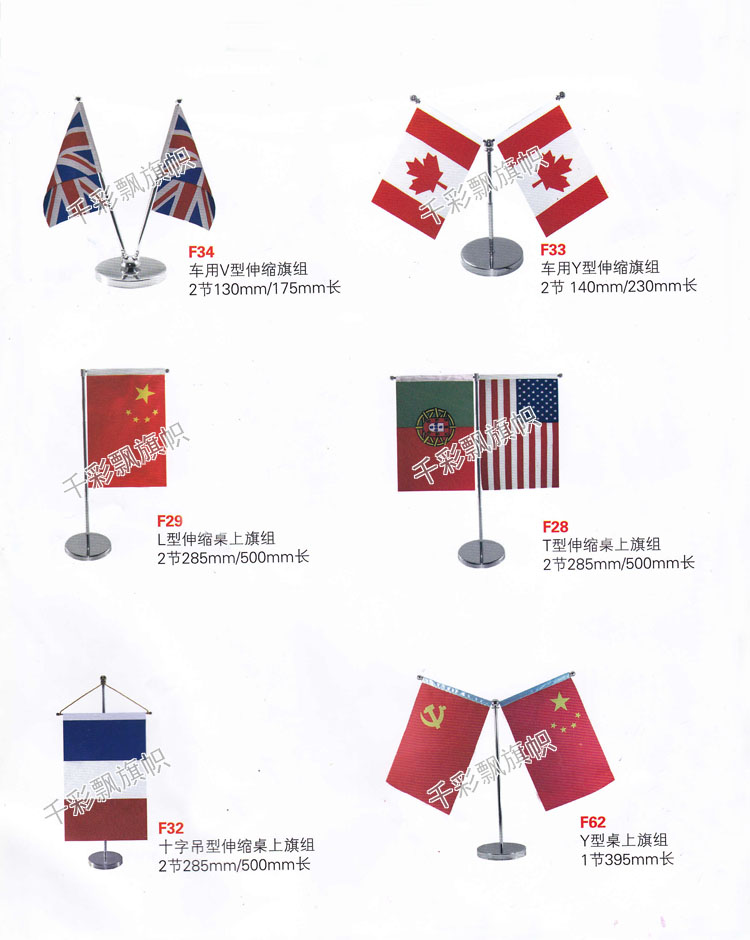 桌旗定做 桌旗座大全 小彩旗 谈判旗 台旗签字旗订制 国旗标志旗在类目 电子词典/电纸书/文化用品, 教学演示/展示告示用品, 旗帜中 - 来自Buy2taobao.com提供专业的淘宝代购服务