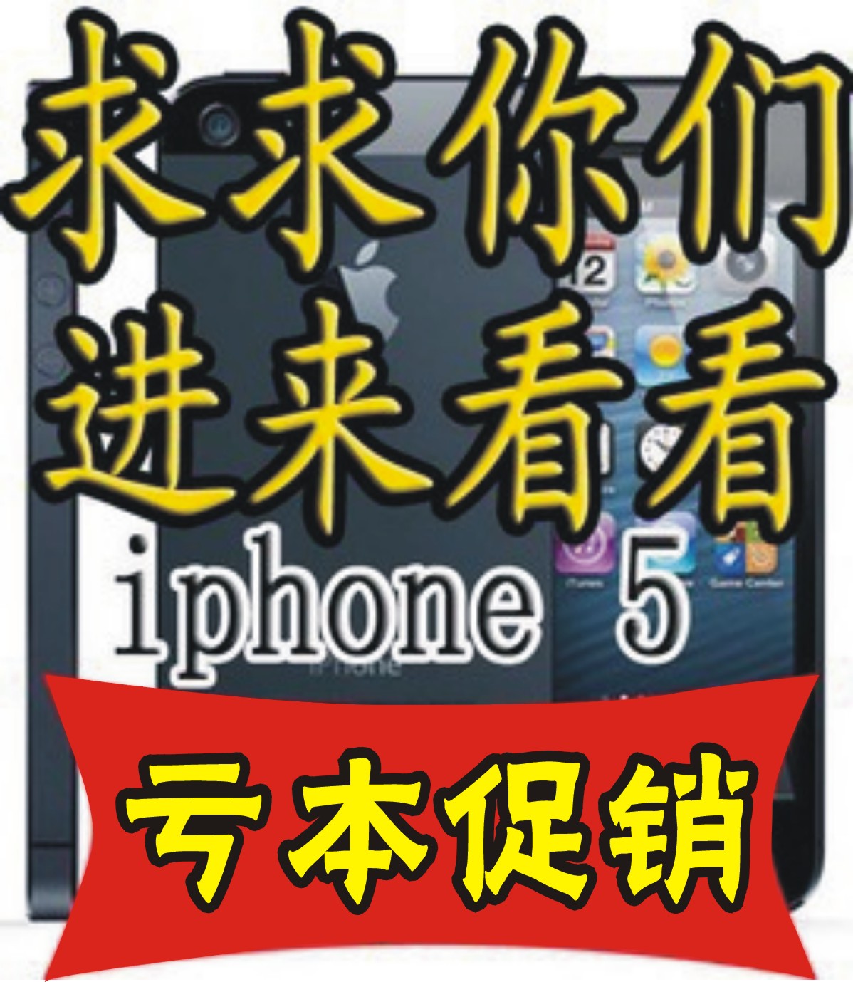 淘宝聚划算购物iphoneApple\/苹果 iPhone 5 原