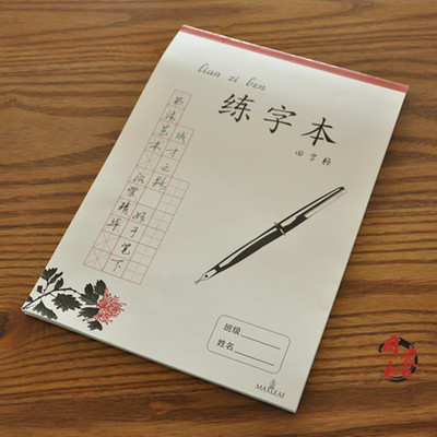 周贵和田字格硬笔书法纸 钢笔书法练习专用纸 25张/包