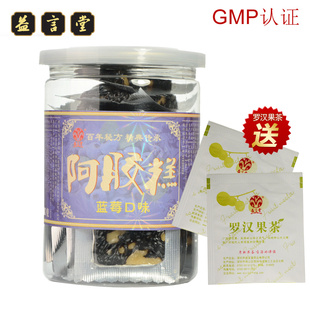  益言堂 专柜 即食蓝莓阿胶糕240g/瓶 买2瓶送5包罗汉果茶买4送10
