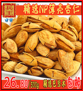  杏仁包邮特价薄壳NP杏仁巴旦木新货500g手剥奶油香 干果零食特产