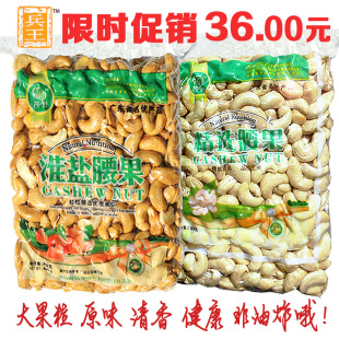  爱腰果！越南腰果包邮特价 原味生腰果/盐焗腰果480g）500g干果