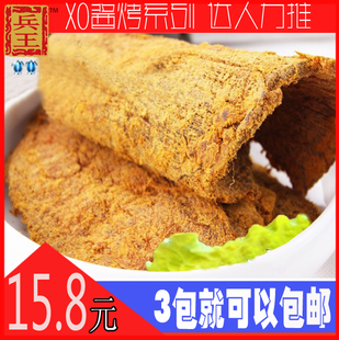  清之坊秘制XO酱烤牛肉干/牛肉粒之牛肉片沙嗲风味200g 3份包邮！