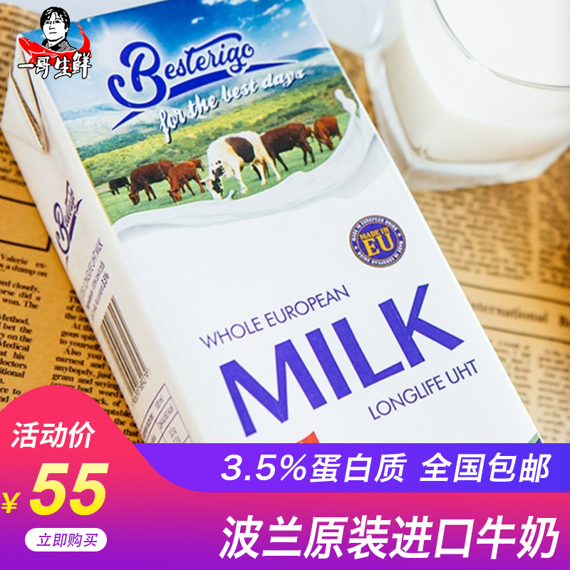 一哥生鲜全国一件包邮Besterigo全脂纯牛奶 250ml*12【波兰进口】在类目 咖啡/麦片/冲饮, 乳制品, 纯牛奶中 - 来自Buy2taobao.com提供专业的淘宝代购服务