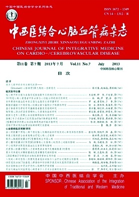 中西医结合心脑血管病杂志|科技核心期刊|中国