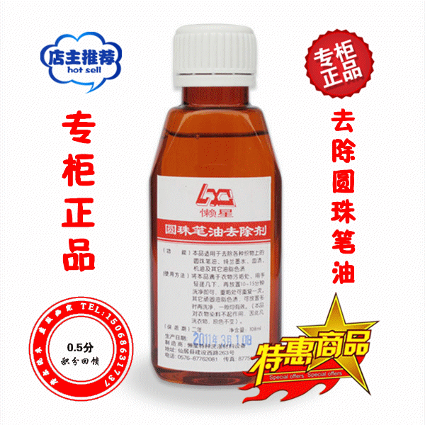 Remove ball pen Ball pen oil Hand ball pen Remove Magical effectsin the Care cleaners/Sanitary napkins/Paper/Aromatherapy , Laundry detergent/Care agent , Washing powder category - from Buy2taobao.com to provide professional Taobao agent buy service