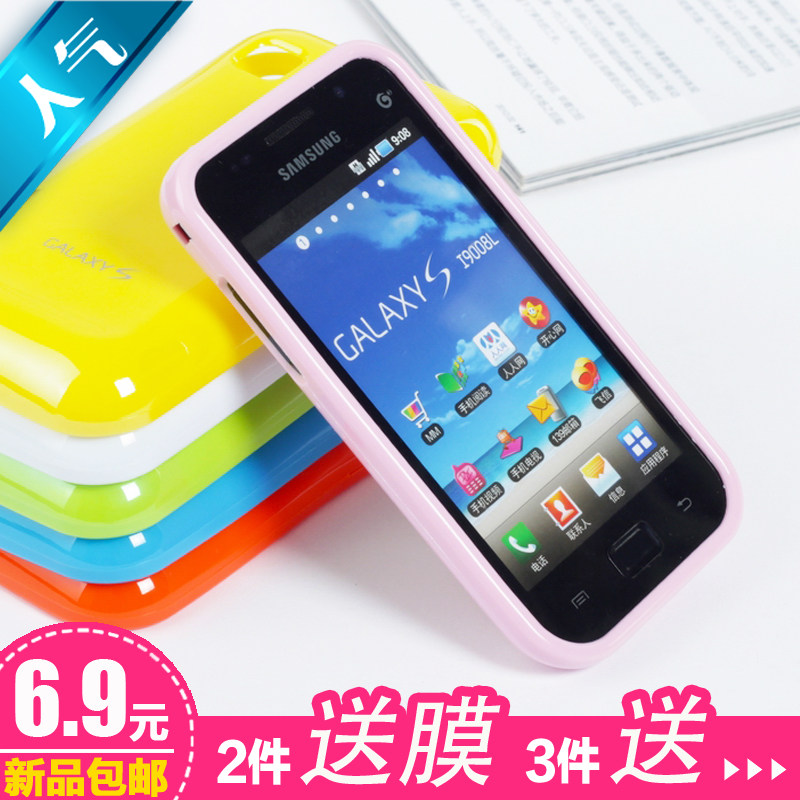 包邮 三星I9001 I9000 I9008L I9018 I9003 手机套保护套手机外壳