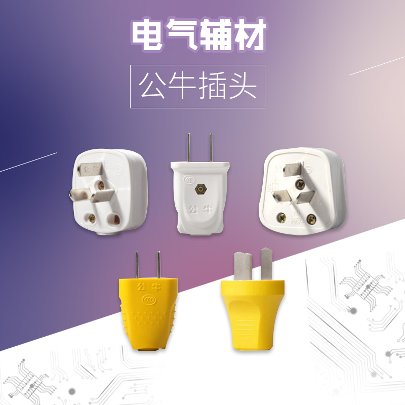 公牛插头T-10/16/摔不烂/T-10S2/T-10L1/L2/L5/工程插头选择购买|ruв категории электронный/электрик, коммутационная панель/пробка, коммутационная панель - от Buy2taobao.com для оказания профессиональной услуги покупки агента Taobao