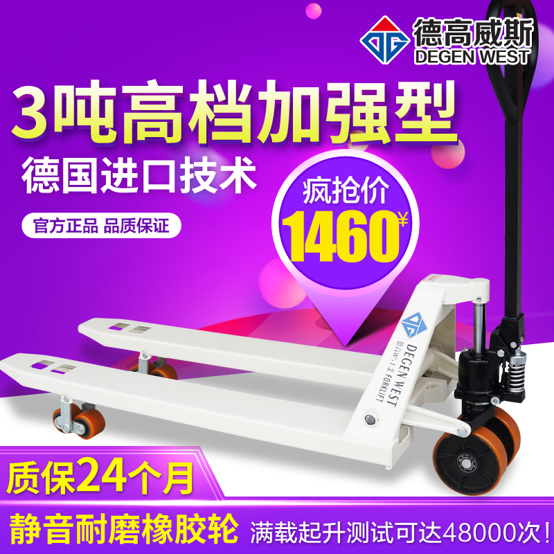 德高威斯手动叉车地牛叉车液压叉车液压车托盘搬运车油压铲车3吨在类目 五金/工具, 液压/起重工具, 液压工具, 液压装卸车中 - 来自Buy2taobao.com提供专业的淘宝代购服务
