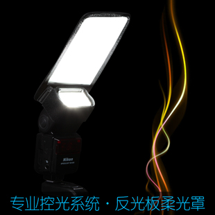 Micnova机顶外闪 闪光灯反光板 柔光罩 摄影柔