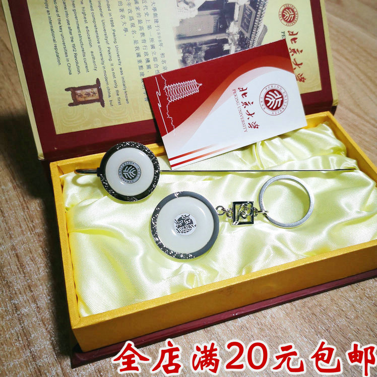 北大北京清华大学纪念品书签钥匙扣金属挂件学生高考励志20包邮在类目 电子词典/电纸书/文化用品, 纸张本册, 书签中 - 来自Buy2taobao.com提供专业的淘宝代购服务