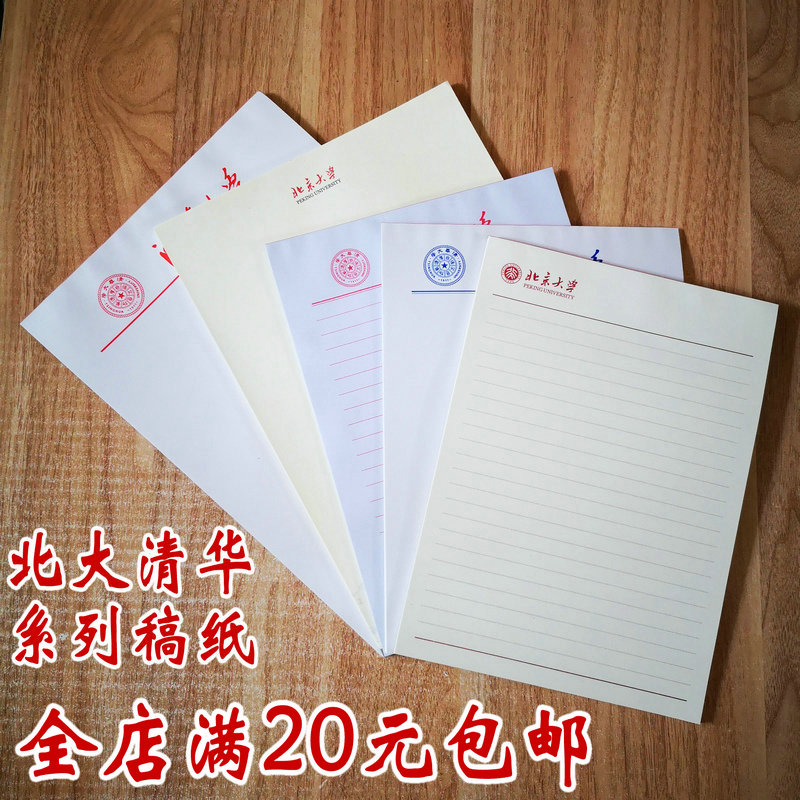 北大北京清華大學紀念品草稿紙作文信紙打印紙實驗報告紙20包郵在類目 電子詞典/電紙書/文化用品, 紙張本冊, 信紙中 - 來自Buy2taobao.com提供專業的淘寶代購服務