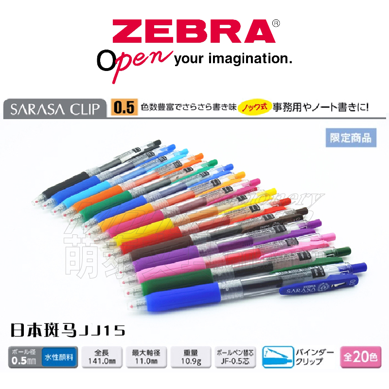 日本斑马zebra sarasa clip jj15 0.5mm 按动式彩色中性笔|10色套