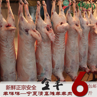 正宗宁夏盐池清真滩羊生羊肉新鲜全整羊 顺丰空运 特产有机牛羊肉