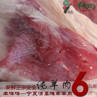  正宗宁夏盐池清真滩羊肉生羊肉新鲜纯羊肉 鲜羊肉去骨顺丰空运