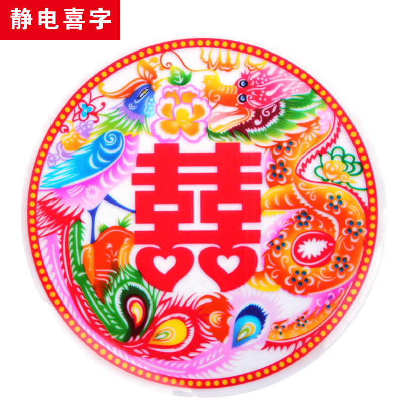 2011新款创意结婚庆用品 不干胶静电两用喜字 窗花 窗贴 龙凤呈祥 2011新款创意结婚庆用品 不干胶静电两用喜字 窗花 窗贴 龙凤呈祥