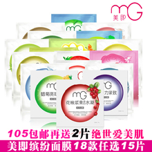 【15片任选包邮】美即正品面膜美白补水保湿缤纷加送二片绝世