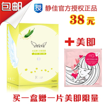 静佳Jcare 天使爱美丽 丝瓜薏仁白皙面膜10片装 送美即1片