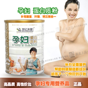  新西兰孕产妇蛋白质粉孕妇营养品素孕期保健品叶酸补钙促孕下奶促