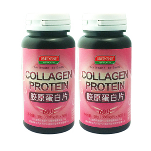  【买1送1共120片】汤臣倍健胶原蛋白片 60片特惠装 正品 保健品