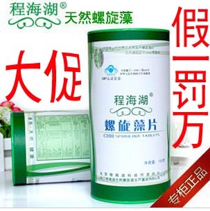  正品 程海湖牌螺旋藻精片600片150克 程海湖螺旋藻片 新货狂促