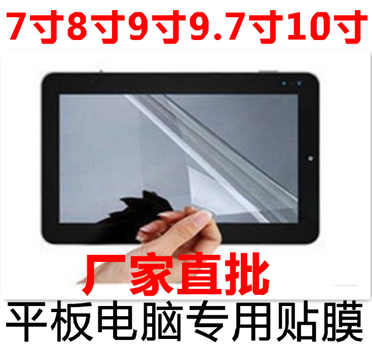 批發7寸8寸9寸9.7寸10寸三星華爲台電平板電腦通用高清貼膜保護膜在類目 3C數碼配件, 平板電腦配件, 平板電腦屏幕貼膜中 - 來自Buy2taobao.com提供專業的淘寶代購服務