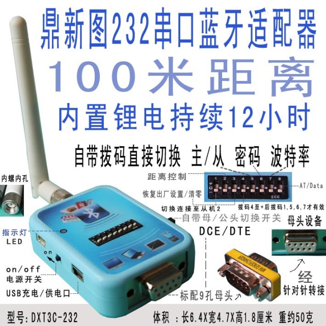 DXT3C-232内置锂电100米232串口蓝牙适配器可切换波特率密码主从在类目 电脑硬件/显示器/电脑周边, 电脑周边, 其它电脑周边中 - 来自Buy2taobao.com提供专业的淘宝代购服务